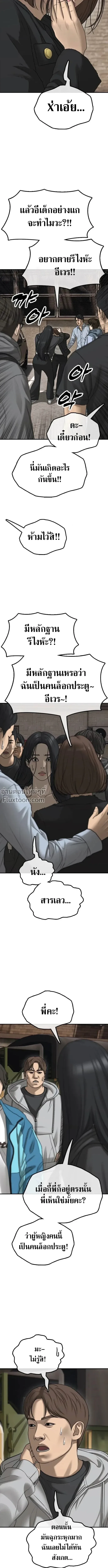 The End Has Come ผู้กล้าฝ่าวันสิ้นโลก ตอนที่ 43 หน้า 12