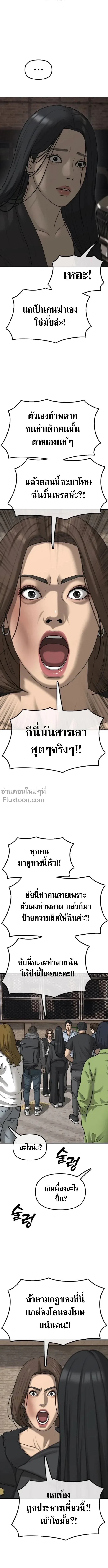 The End Has Come ผู้กล้าฝ่าวันสิ้นโลก ตอนที่ 43 หน้า 13