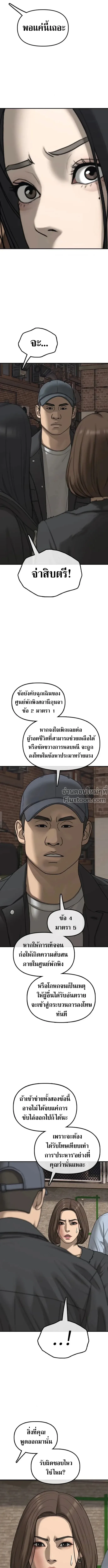 The End Has Come ผู้กล้าฝ่าวันสิ้นโลก ตอนที่ 43 หน้า 14