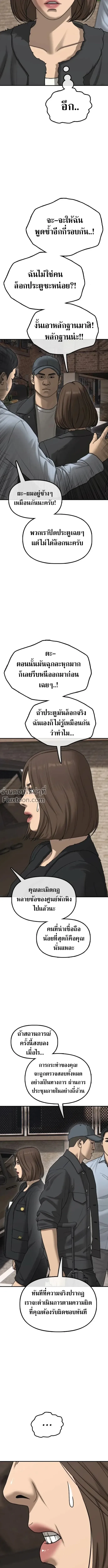 The End Has Come ผู้กล้าฝ่าวันสิ้นโลก ตอนที่ 43 หน้า 15
