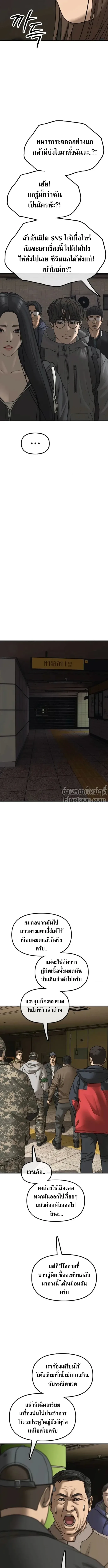 The End Has Come ผู้กล้าฝ่าวันสิ้นโลก ตอนที่ 43 หน้า 16