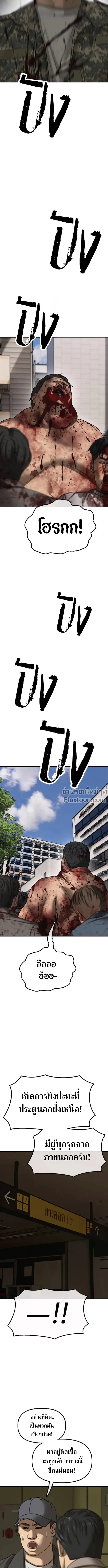 The End Has Come ผู้กล้าฝ่าวันสิ้นโลก ตอนที่ 43 หน้า 18