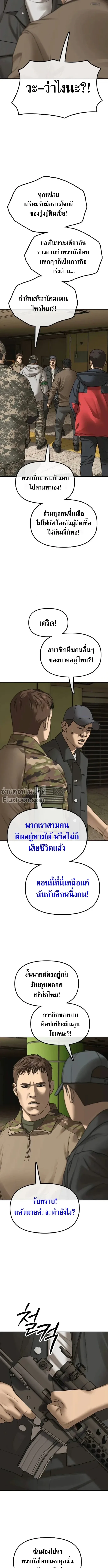 The End Has Come ผู้กล้าฝ่าวันสิ้นโลก ตอนที่ 43 หน้า 19