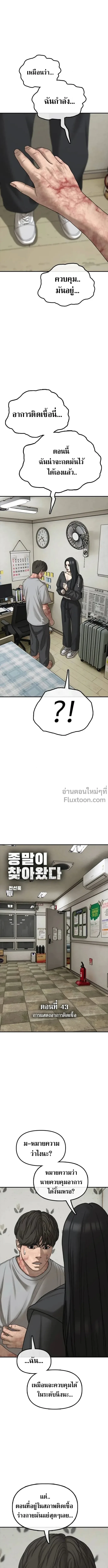 The End Has Come ผู้กล้าฝ่าวันสิ้นโลก ตอนที่ 43 หน้า 2