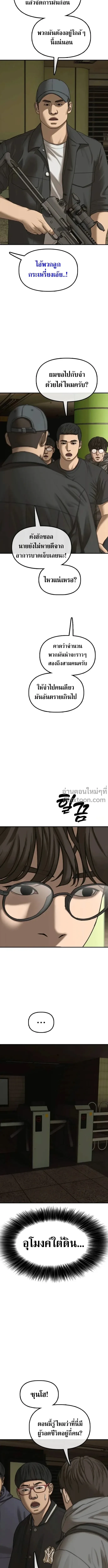 The End Has Come ผู้กล้าฝ่าวันสิ้นโลก ตอนที่ 43 หน้า 20
