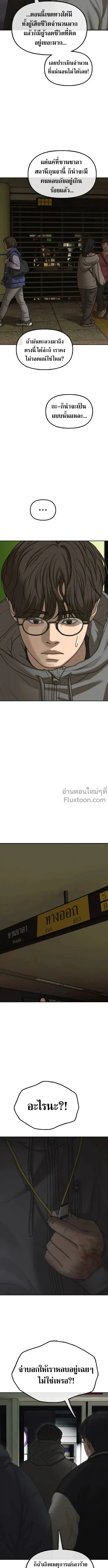 The End Has Come ผู้กล้าฝ่าวันสิ้นโลก ตอนที่ 43 หน้า 21