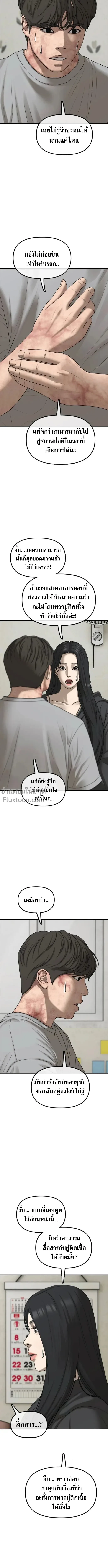 The End Has Come ผู้กล้าฝ่าวันสิ้นโลก ตอนที่ 43 หน้า 3