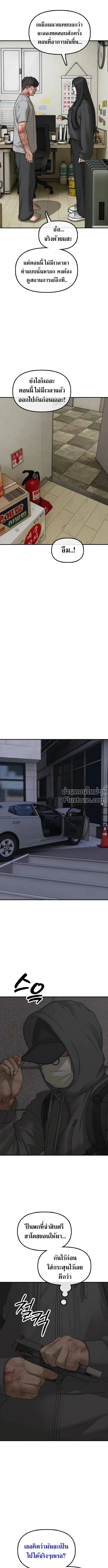 The End Has Come ผู้กล้าฝ่าวันสิ้นโลก ตอนที่ 43 หน้า 4