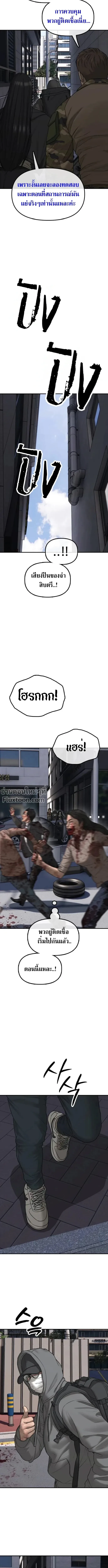 The End Has Come ผู้กล้าฝ่าวันสิ้นโลก ตอนที่ 43 หน้า 5
