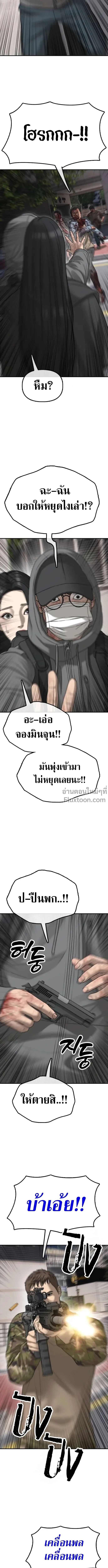 The End Has Come ผู้กล้าฝ่าวันสิ้นโลก ตอนที่ 43 หน้า 7
