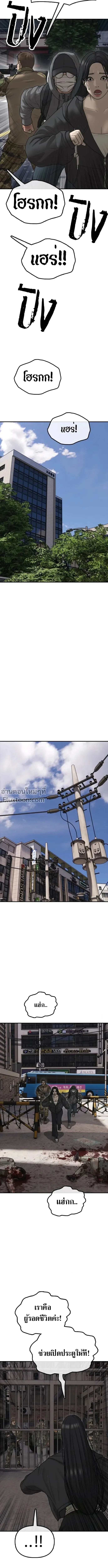 The End Has Come ผู้กล้าฝ่าวันสิ้นโลก ตอนที่ 43 หน้า 8