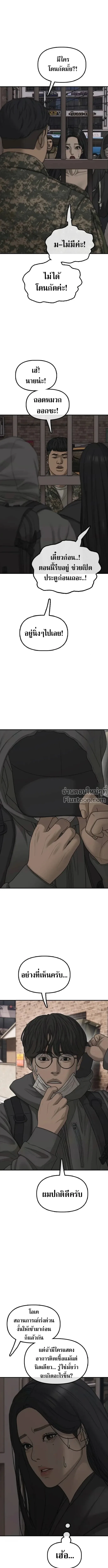 The End Has Come ผู้กล้าฝ่าวันสิ้นโลก ตอนที่ 43 หน้า 9
