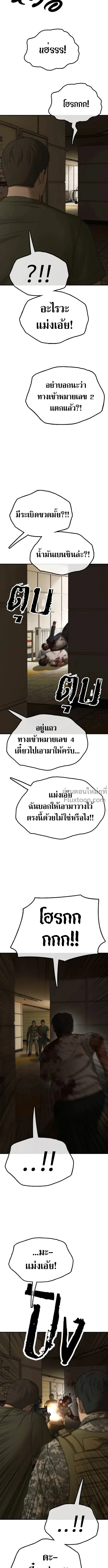The End Has Come ผู้กล้าฝ่าวันสิ้นโลก ตอนที่ 44 หน้า 12