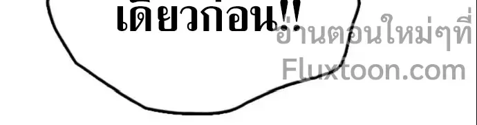 The End Has Come ผู้กล้าฝ่าวันสิ้นโลก ตอนที่ 44 หน้า 13
