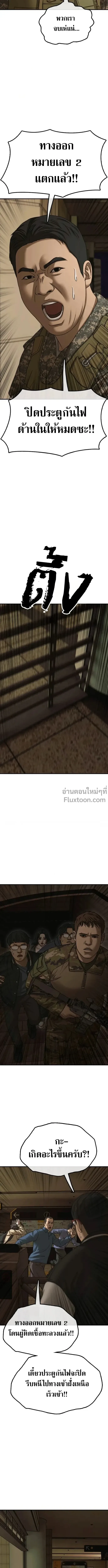 The End Has Come ผู้กล้าฝ่าวันสิ้นโลก ตอนที่ 44 หน้า 15