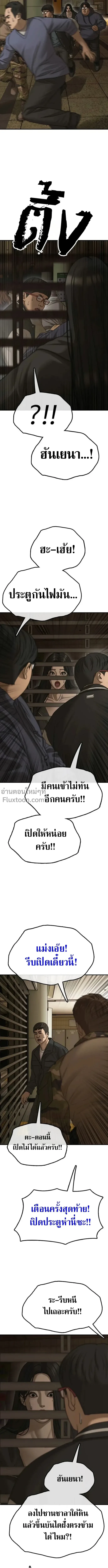 The End Has Come ผู้กล้าฝ่าวันสิ้นโลก ตอนที่ 44 หน้า 16