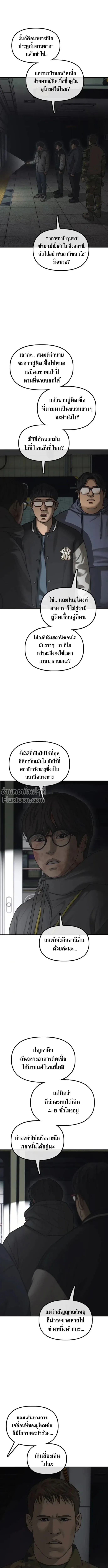 The End Has Come ผู้กล้าฝ่าวันสิ้นโลก ตอนที่ 44 หน้า 2