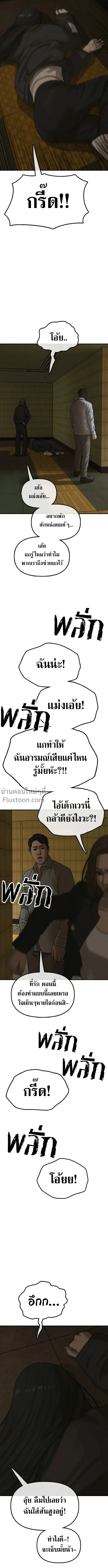 The End Has Come ผู้กล้าฝ่าวันสิ้นโลก ตอนที่ 44 หน้า 20