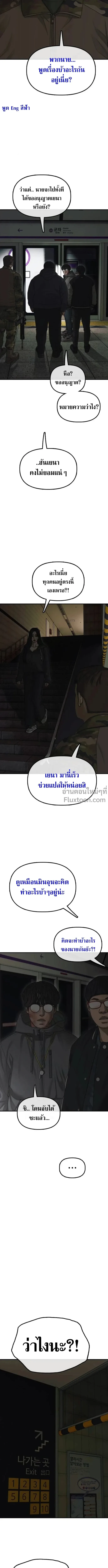 The End Has Come ผู้กล้าฝ่าวันสิ้นโลก ตอนที่ 44 หน้า 3