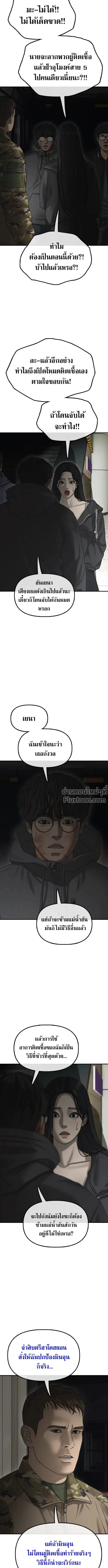 The End Has Come ผู้กล้าฝ่าวันสิ้นโลก ตอนที่ 44 หน้า 4