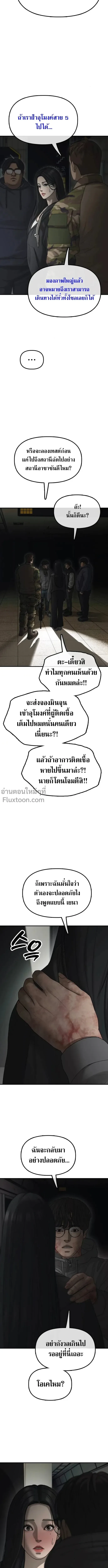 The End Has Come ผู้กล้าฝ่าวันสิ้นโลก ตอนที่ 44 หน้า 5