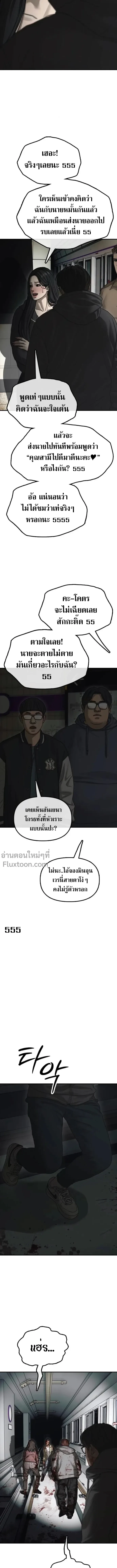 The End Has Come ผู้กล้าฝ่าวันสิ้นโลก ตอนที่ 44 หน้า 6