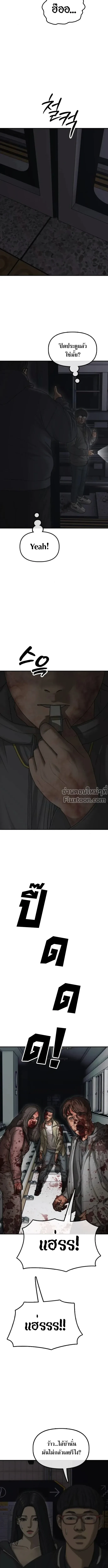The End Has Come ผู้กล้าฝ่าวันสิ้นโลก ตอนที่ 44 หน้า 7
