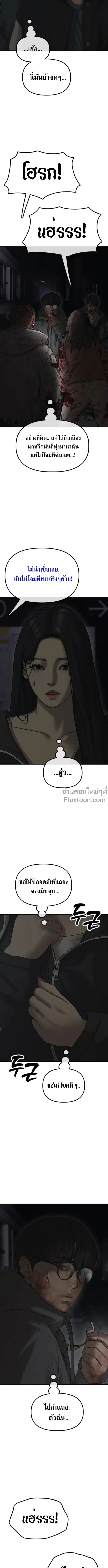 The End Has Come ผู้กล้าฝ่าวันสิ้นโลก ตอนที่ 44 หน้า 8
