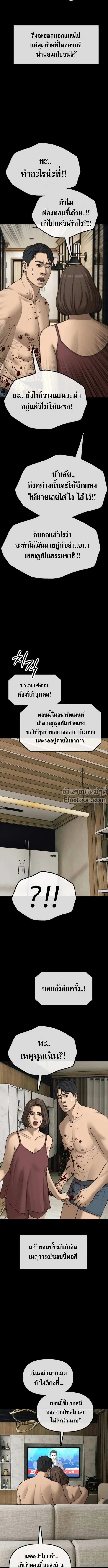 The End Has Come ผู้กล้าฝ่าวันสิ้นโลก ตอนที่ 45 หน้า 11