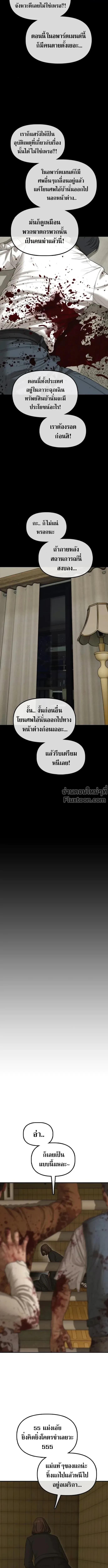 The End Has Come ผู้กล้าฝ่าวันสิ้นโลก ตอนที่ 45 หน้า 12
