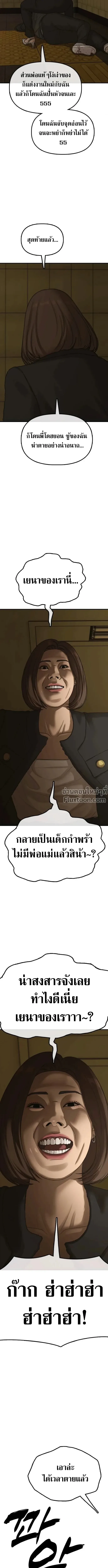 The End Has Come ผู้กล้าฝ่าวันสิ้นโลก ตอนที่ 45 หน้า 13