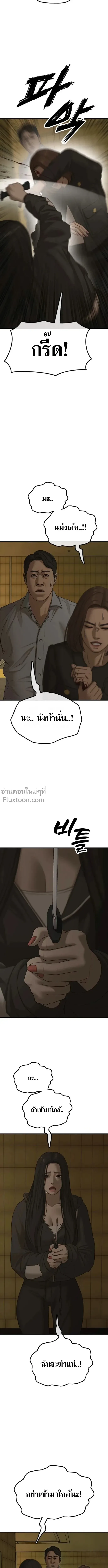The End Has Come ผู้กล้าฝ่าวันสิ้นโลก ตอนที่ 45 หน้า 15