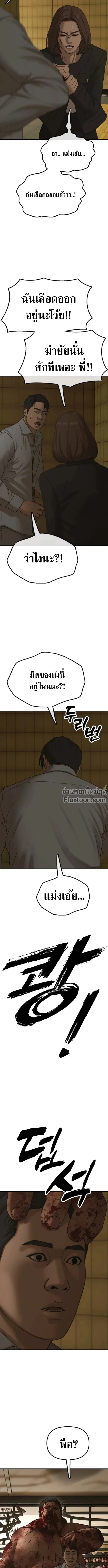 The End Has Come ผู้กล้าฝ่าวันสิ้นโลก ตอนที่ 45 หน้า 17