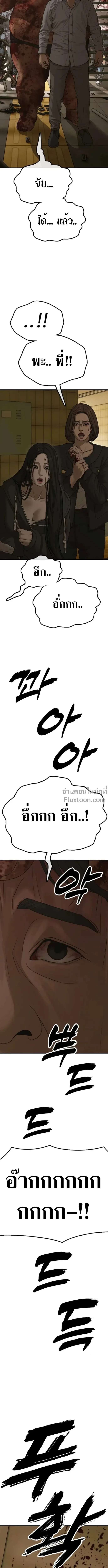 The End Has Come ผู้กล้าฝ่าวันสิ้นโลก ตอนที่ 45 หน้า 18