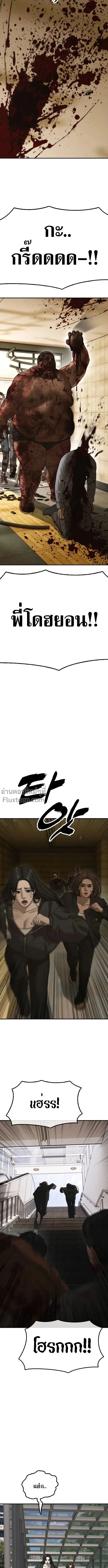 The End Has Come ผู้กล้าฝ่าวันสิ้นโลก ตอนที่ 45 หน้า 19