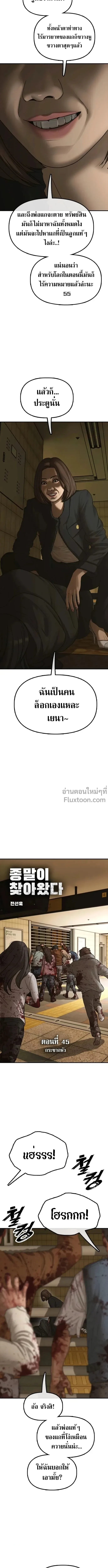 The End Has Come ผู้กล้าฝ่าวันสิ้นโลก ตอนที่ 45 หน้า 2