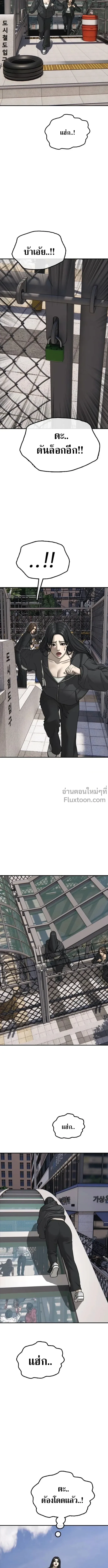 The End Has Come ผู้กล้าฝ่าวันสิ้นโลก ตอนที่ 45 หน้า 20