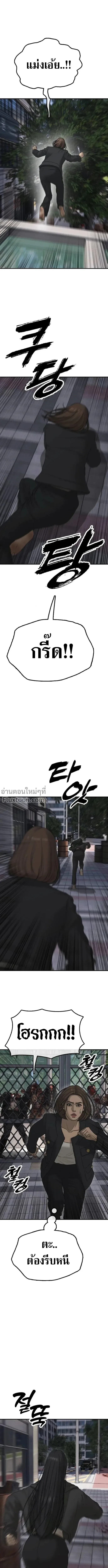 The End Has Come ผู้กล้าฝ่าวันสิ้นโลก ตอนที่ 45 หน้า 22