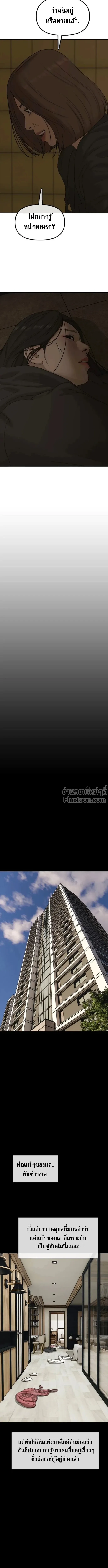 The End Has Come ผู้กล้าฝ่าวันสิ้นโลก ตอนที่ 45 หน้า 3