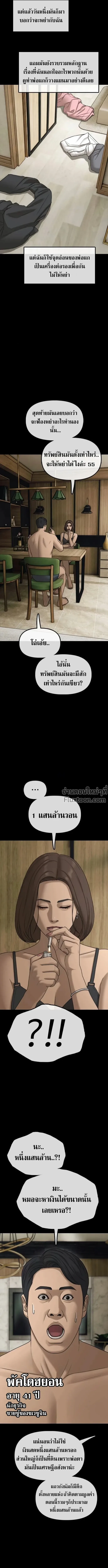 The End Has Come ผู้กล้าฝ่าวันสิ้นโลก ตอนที่ 45 หน้า 4