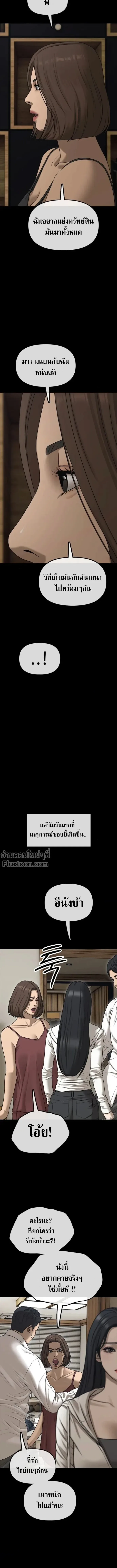 The End Has Come ผู้กล้าฝ่าวันสิ้นโลก ตอนที่ 45 หน้า 6