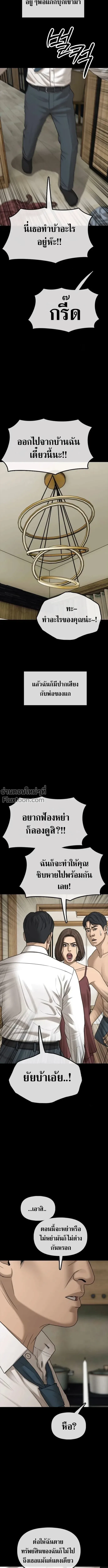 The End Has Come ผู้กล้าฝ่าวันสิ้นโลก ตอนที่ 45 หน้า 8