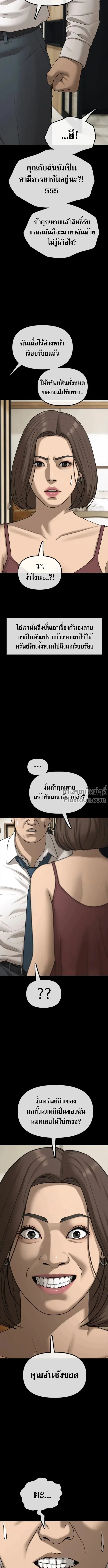 The End Has Come ผู้กล้าฝ่าวันสิ้นโลก ตอนที่ 45 หน้า 9