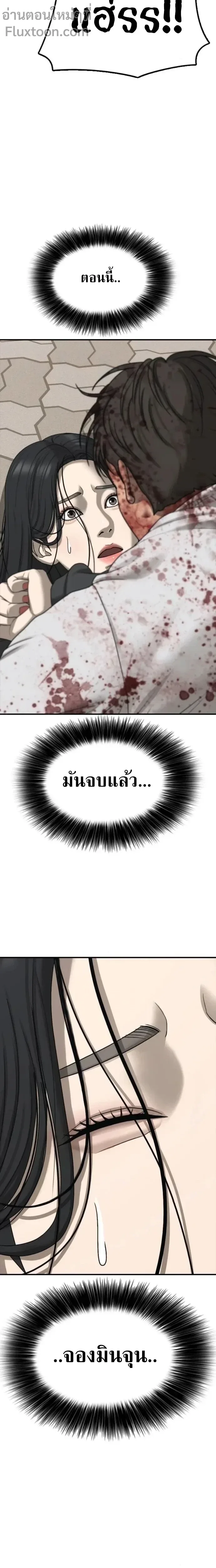 The End Has Come ผู้กล้าฝ่าวันสิ้นโลก ตอนที่ 46 หน้า 10