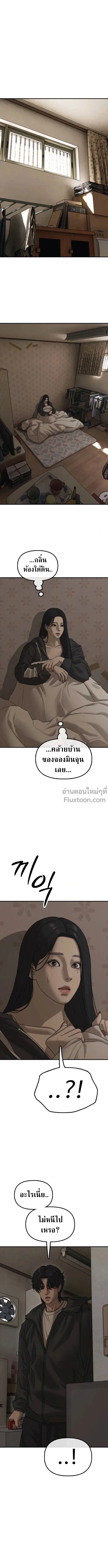The End Has Come ผู้กล้าฝ่าวันสิ้นโลก ตอนที่ 46 หน้า 13