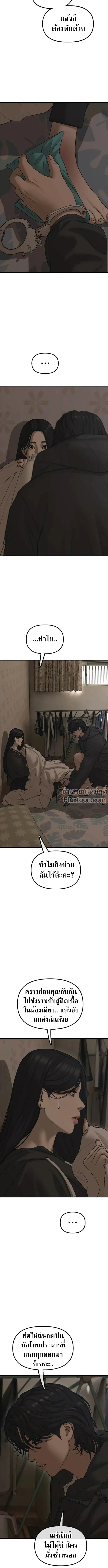 The End Has Come ผู้กล้าฝ่าวันสิ้นโลก ตอนที่ 46 หน้า 15