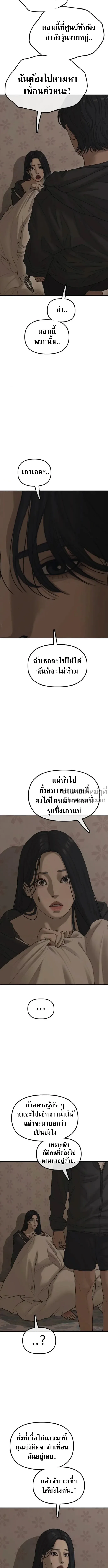 The End Has Come ผู้กล้าฝ่าวันสิ้นโลก ตอนที่ 46 หน้า 17