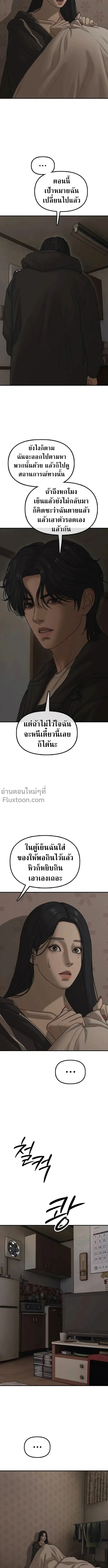 The End Has Come ผู้กล้าฝ่าวันสิ้นโลก ตอนที่ 46 หน้า 18