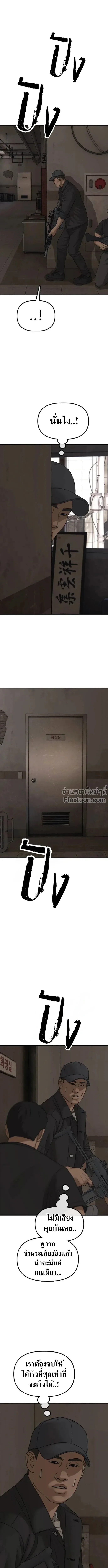 The End Has Come ผู้กล้าฝ่าวันสิ้นโลก ตอนที่ 46 หน้า 20