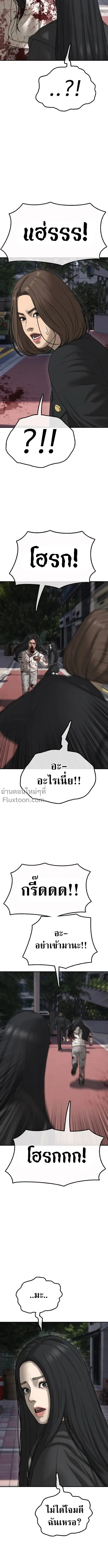 The End Has Come ผู้กล้าฝ่าวันสิ้นโลก ตอนที่ 46 หน้า 3